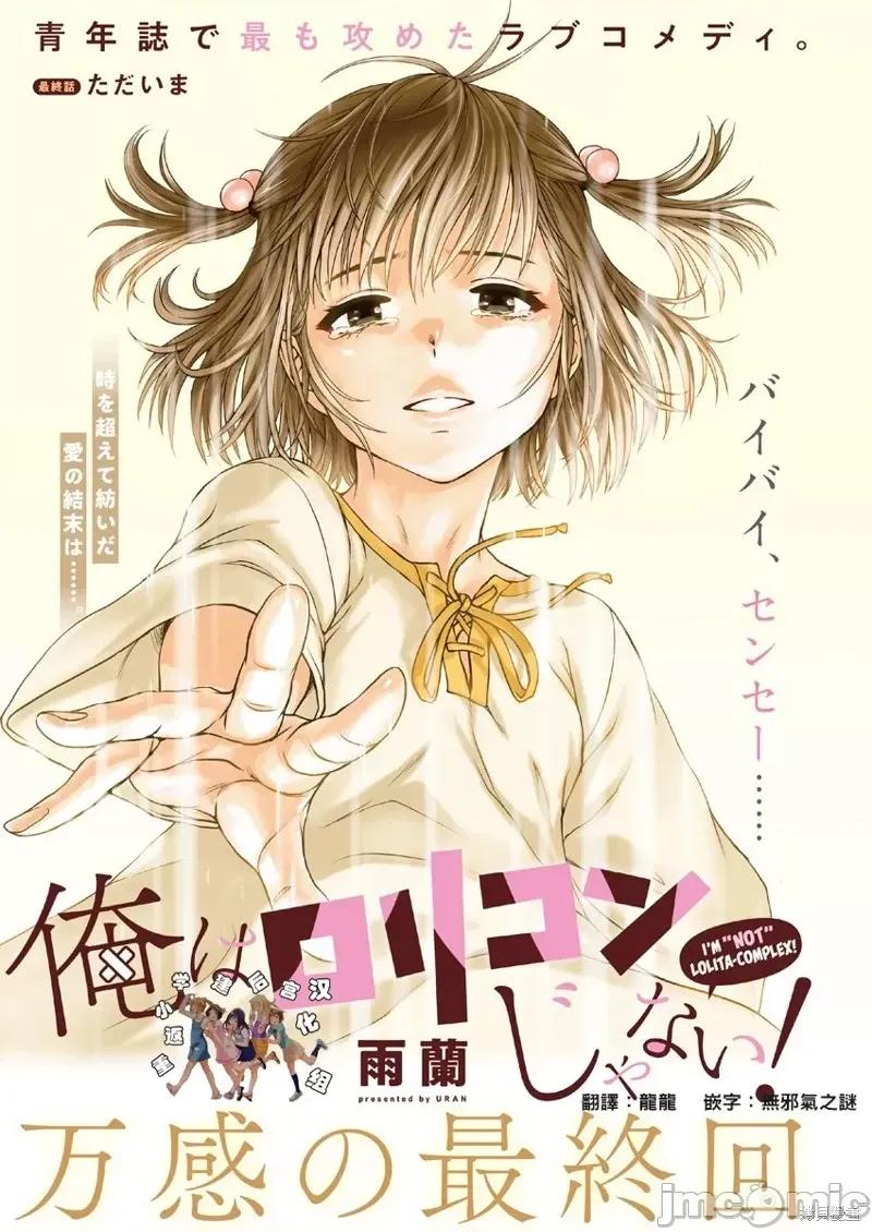 我不是萝莉控！ 我不是萝莉控！第56话.zip 第1页