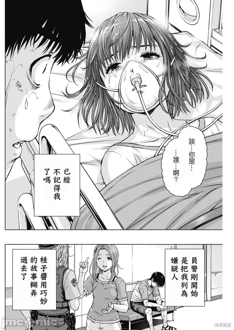 我不是萝莉控！ 我不是萝莉控！第56话.zip 第3页