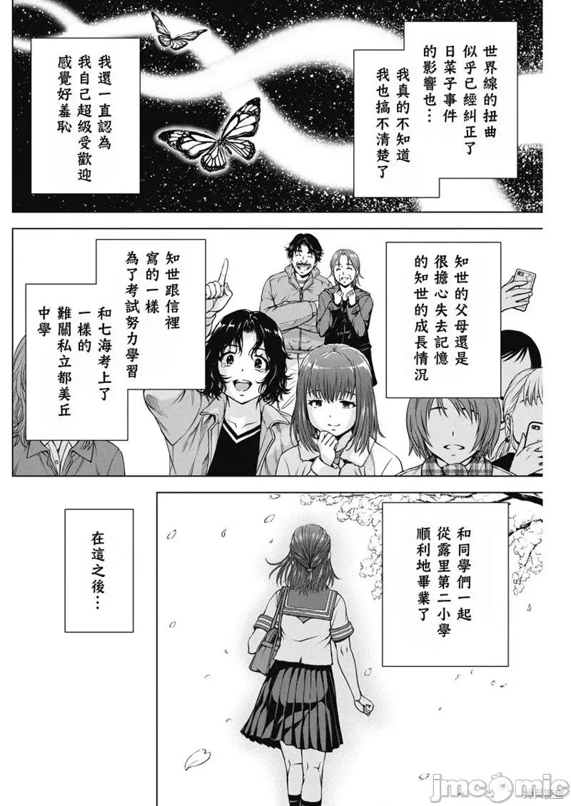 我不是萝莉控！ 我不是萝莉控！第56话.zip 第13页