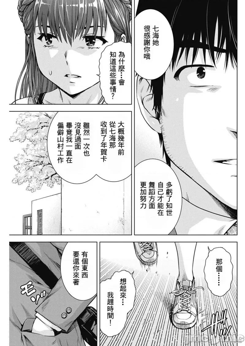 我不是萝莉控！ 我不是萝莉控！第56话.zip 第20页