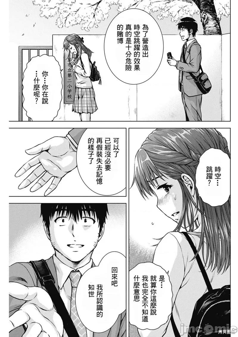 我不是萝莉控！ 我不是萝莉控！第56话.zip 第22页