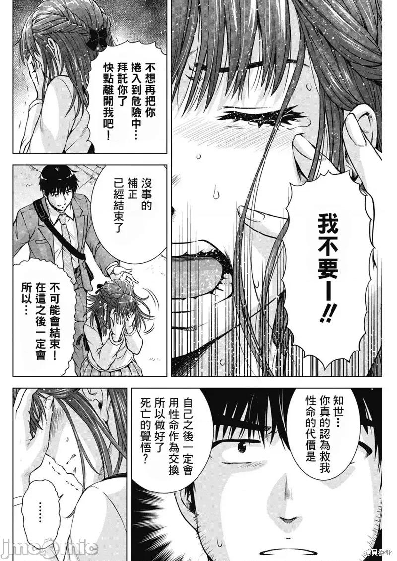我不是萝莉控！ 我不是萝莉控！第56话.zip 第23页