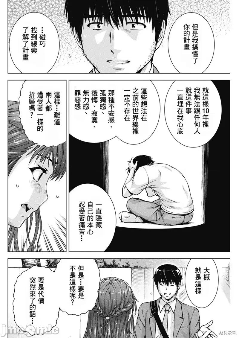 我不是萝莉控！ 我不是萝莉控！第56话.zip 第25页
