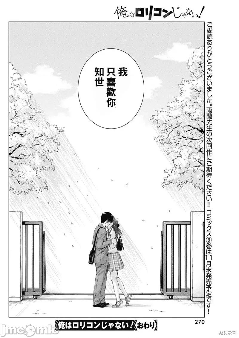 我不是萝莉控！ 我不是萝莉控！第56话.zip 第30页