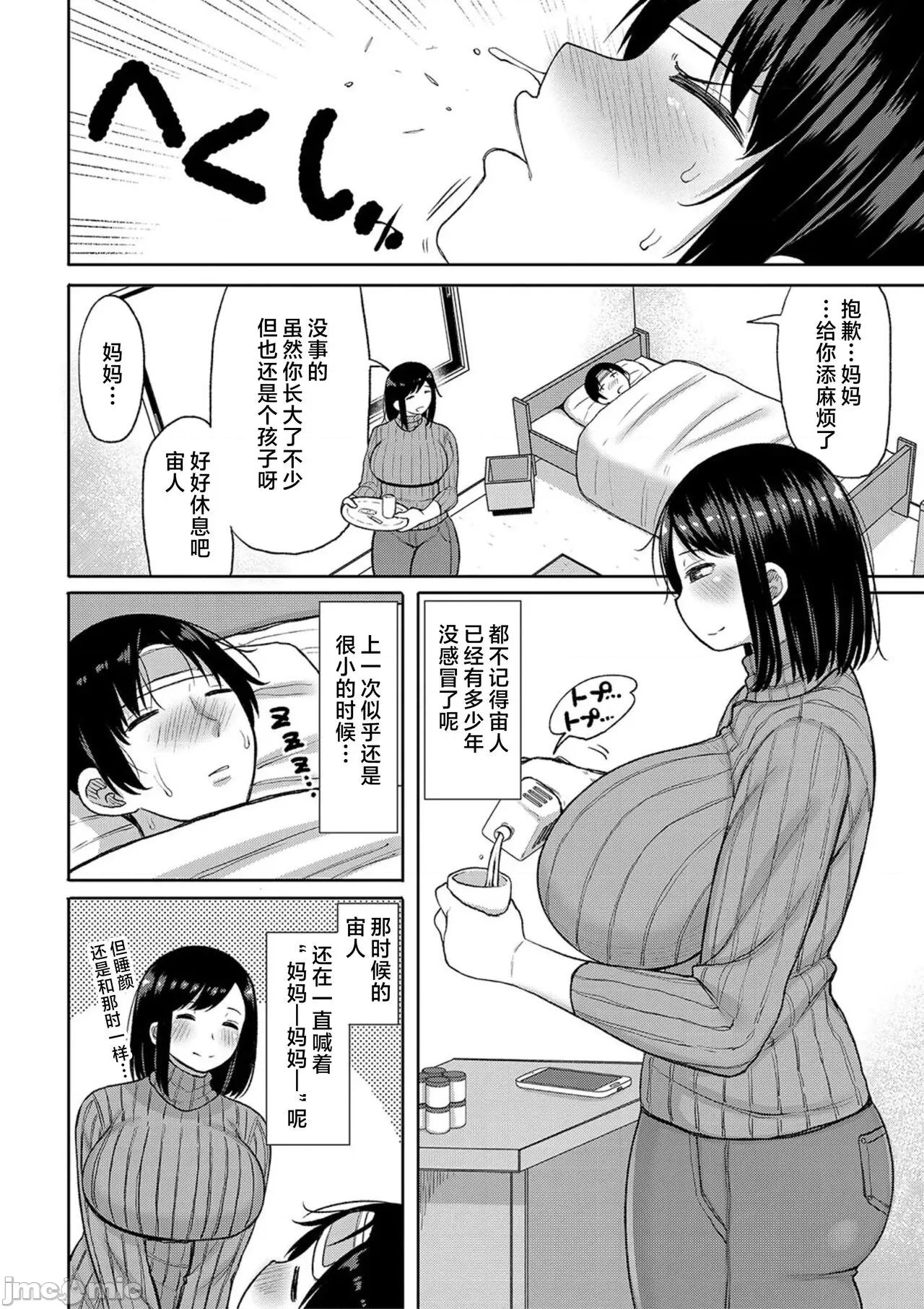 孕みたがりな母亲～お母さんといっぱい子作りしようね [长い草] 孕みたがりな母亲～お母さんといっぱい子作りしようね～ [中国翻译] 第4页