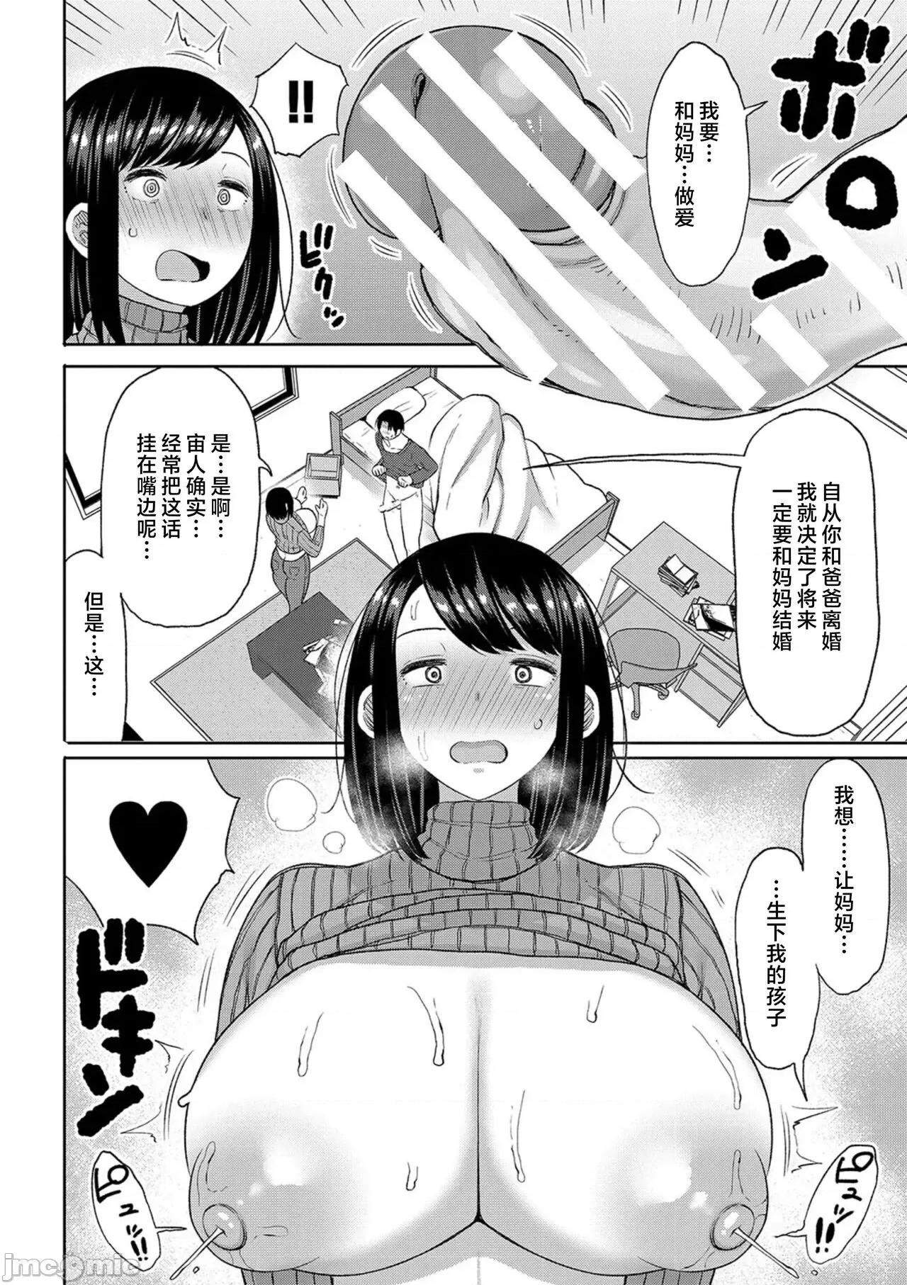 孕みたがりな母亲～お母さんといっぱい子作りしようね [长い草] 孕みたがりな母亲～お母さんといっぱい子作りしようね～ [中国翻译] 第10页