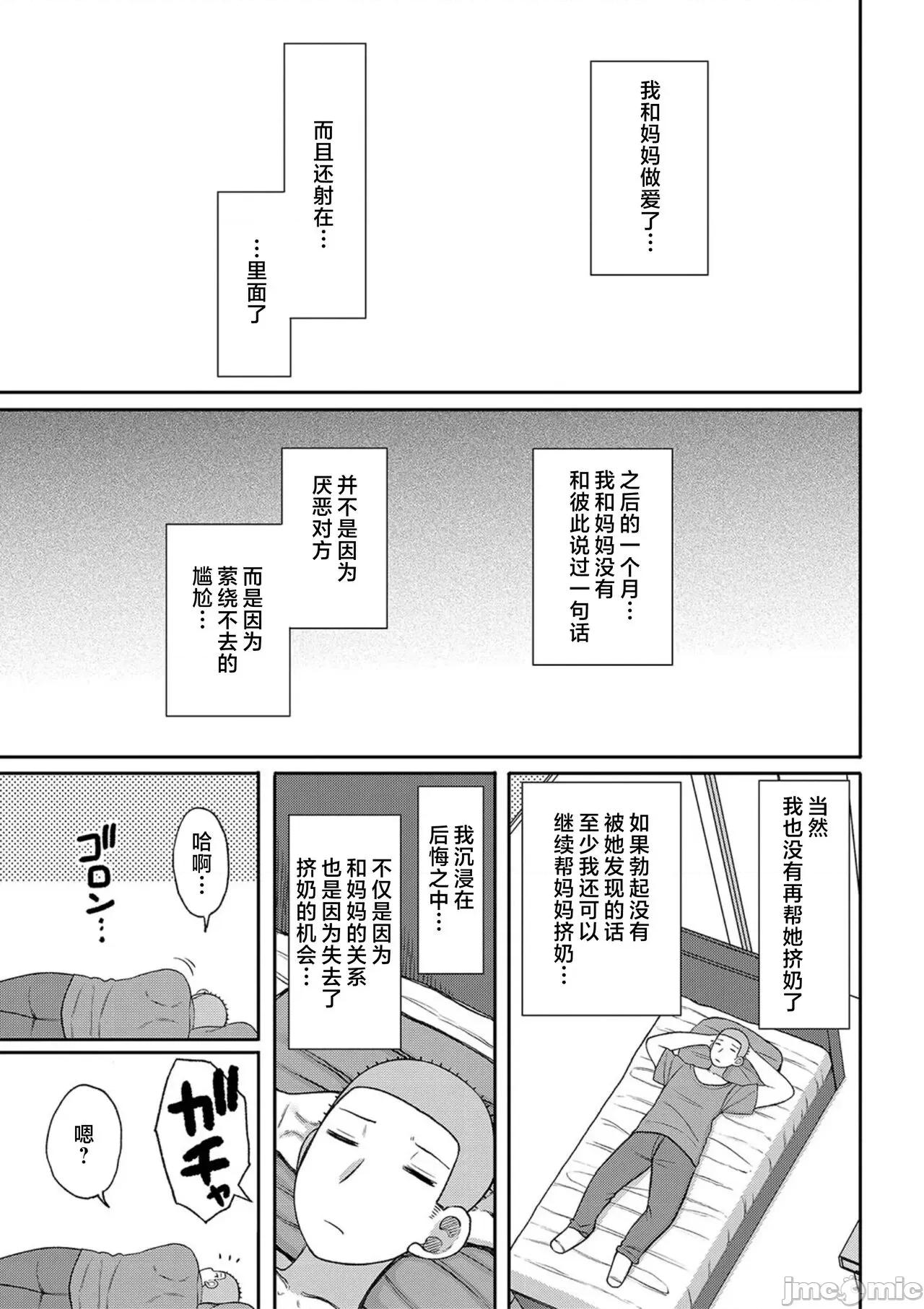 孕みたがりな母亲～お母さんといっぱい子作りしようね [长い草] 孕みたがりな母亲～お母さんといっぱい子作りしようね～ [中国翻译] 第55页