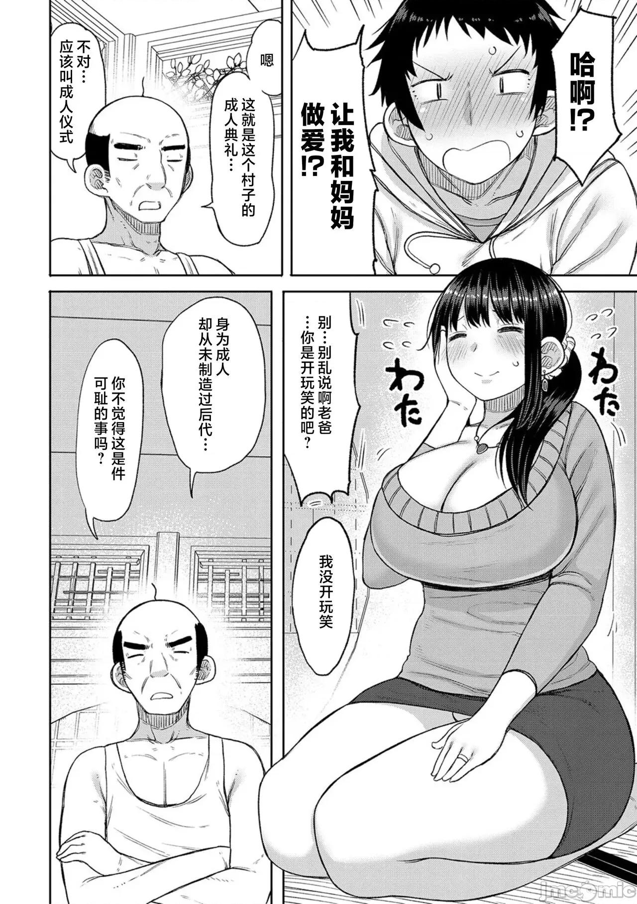 孕みたがりな母亲～お母さんといっぱい子作りしようね [长い草] 孕みたがりな母亲～お母さんといっぱい子作りしようね～ [中国翻译] 第84页