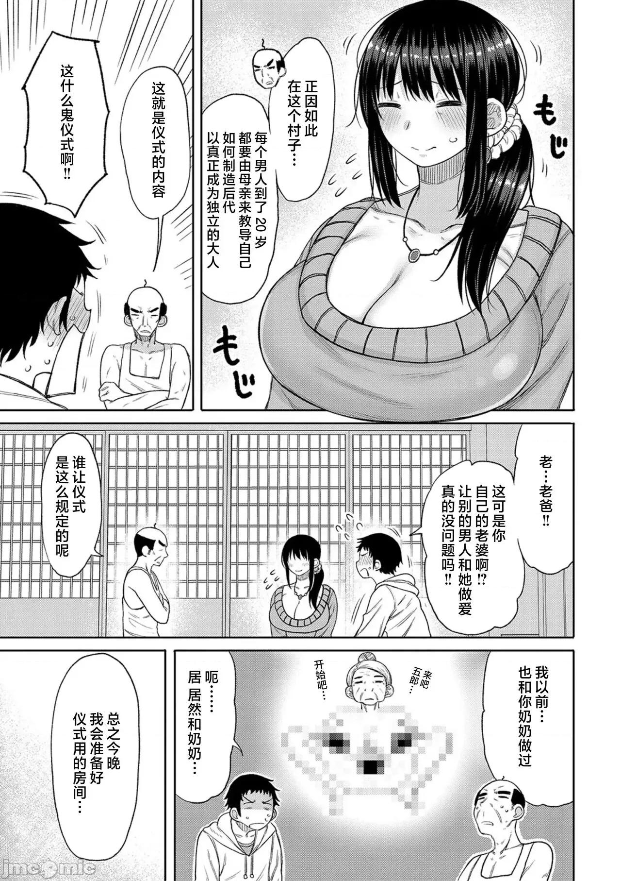 孕みたがりな母亲～お母さんといっぱい子作りしようね [长い草] 孕みたがりな母亲～お母さんといっぱい子作りしようね～ [中国翻译] 第85页