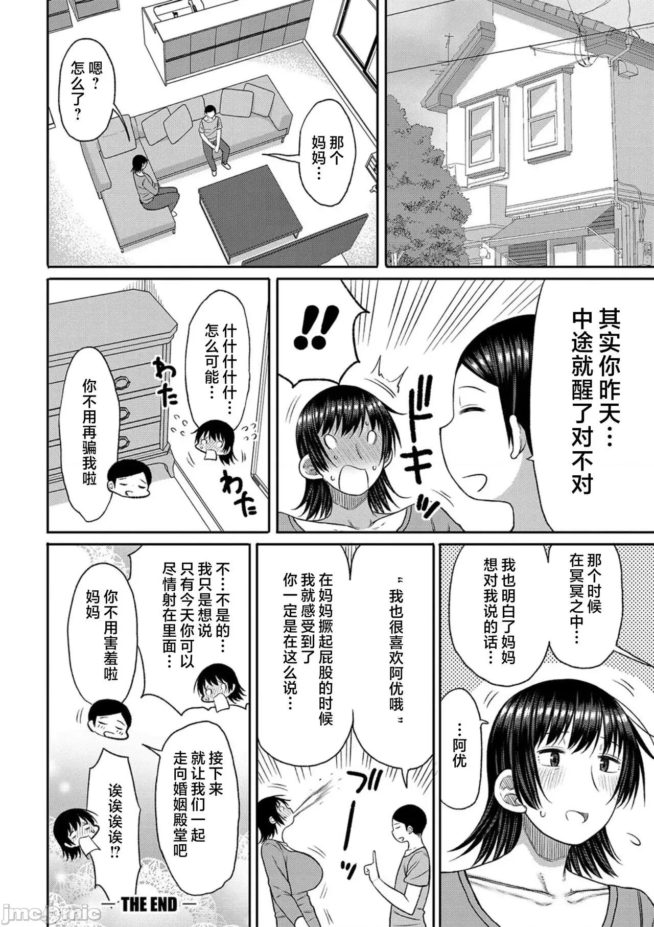 孕みたがりな母亲～お母さんといっぱい子作りしようね [长い草] 孕みたがりな母亲～お母さんといっぱい子作りしようね～ [中国翻译] 第138页