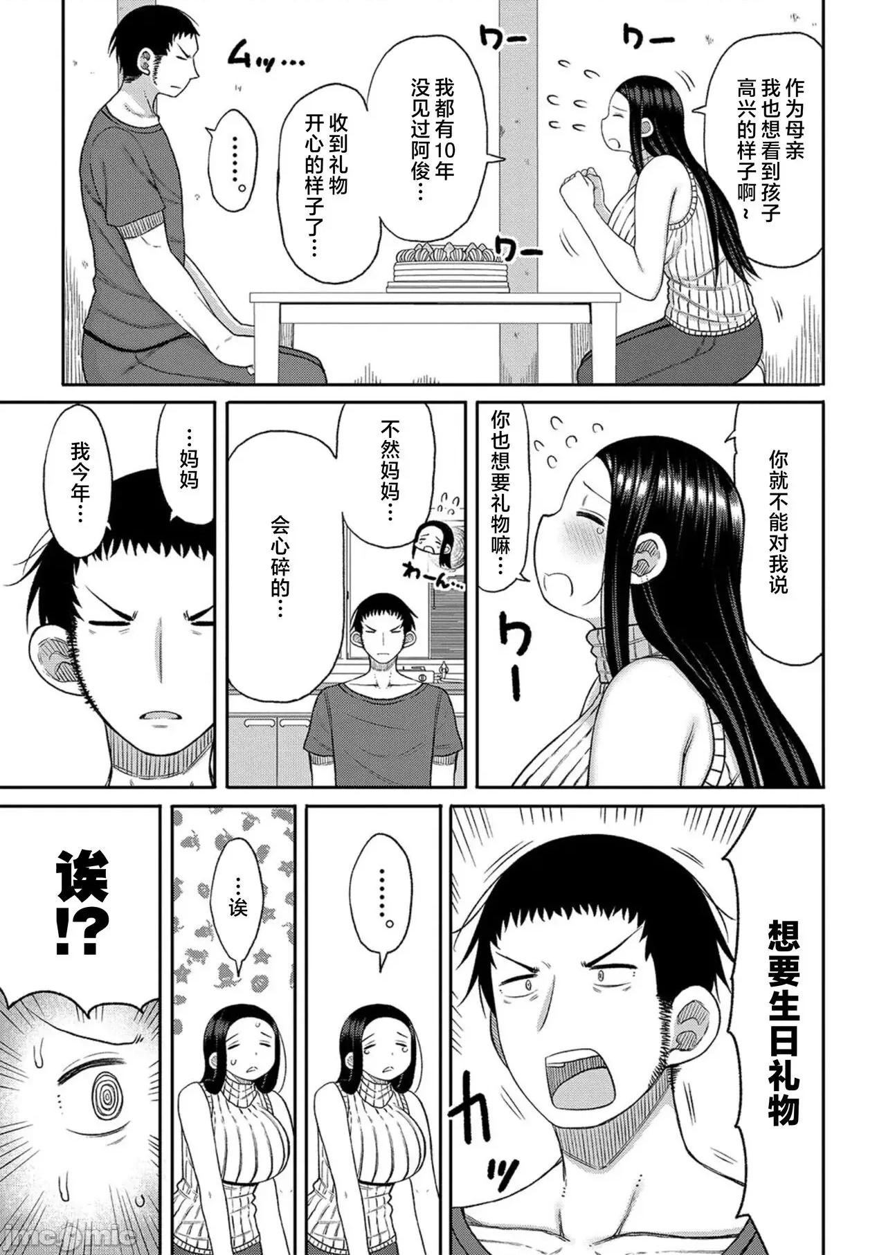 孕みたがりな母亲～お母さんといっぱい子作りしようね [长い草] 孕みたがりな母亲～お母さんといっぱい子作りしようね～ [中国翻译] 第165页