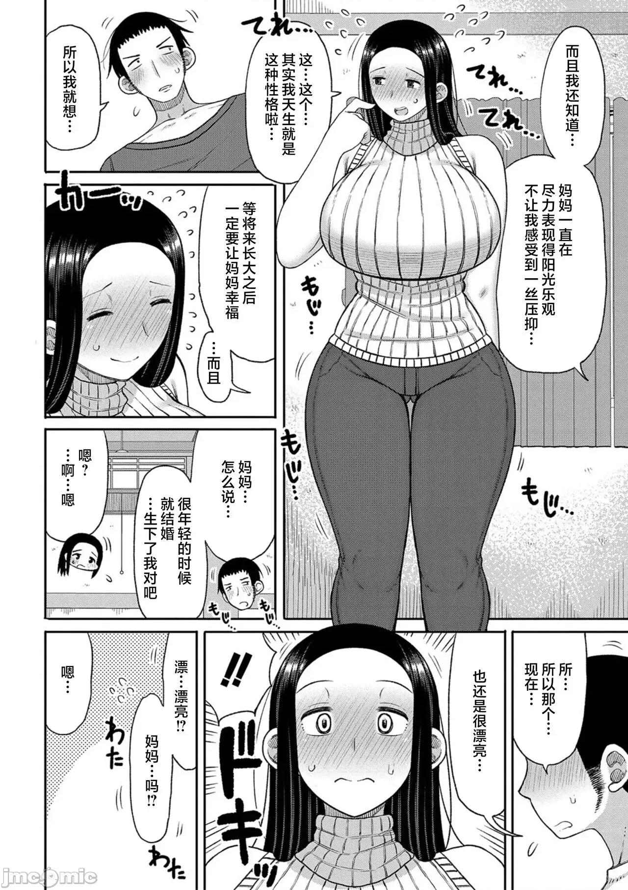 孕みたがりな母亲～お母さんといっぱい子作りしようね [长い草] 孕みたがりな母亲～お母さんといっぱい子作りしようね～ [中国翻译] 第168页