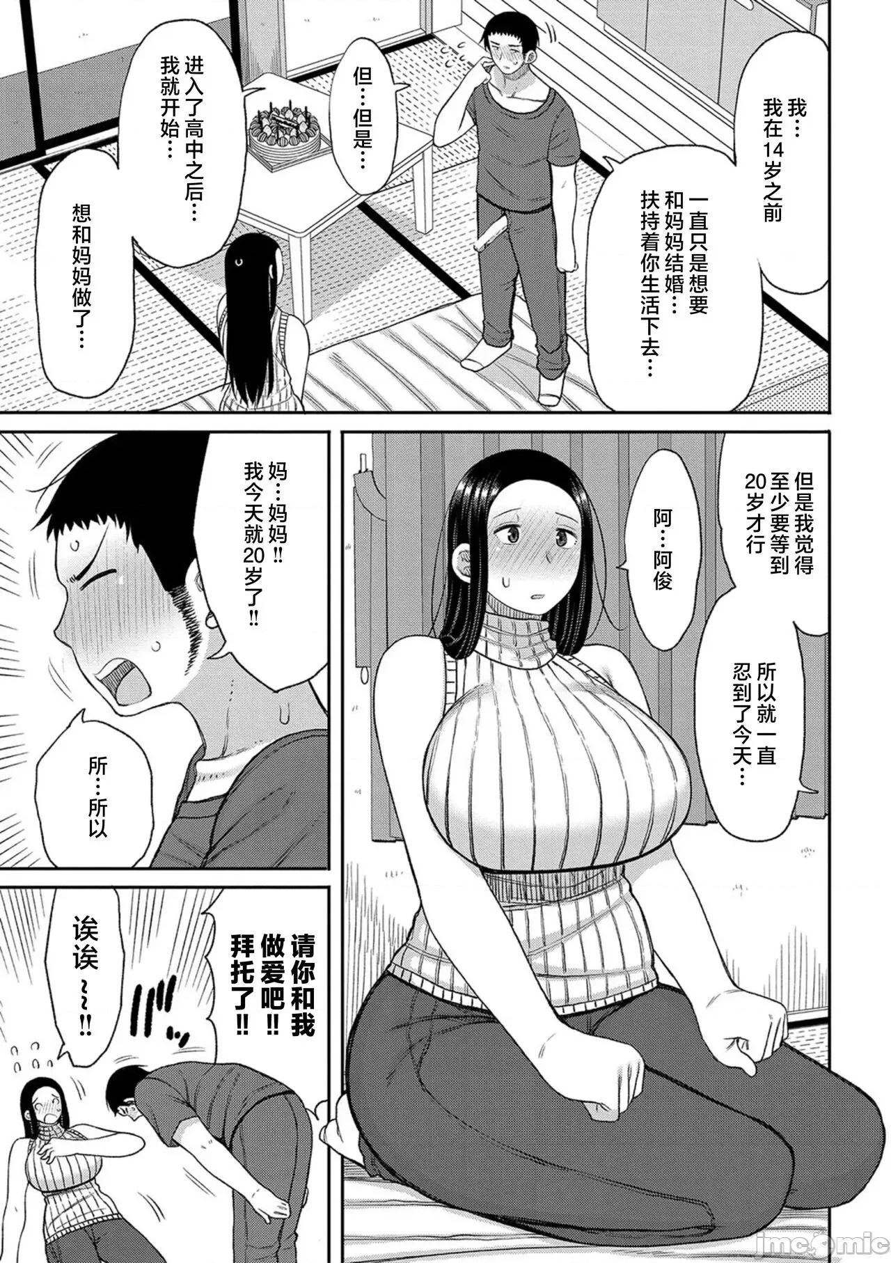 孕みたがりな母亲～お母さんといっぱい子作りしようね [长い草] 孕みたがりな母亲～お母さんといっぱい子作りしようね～ [中国翻译] 第171页