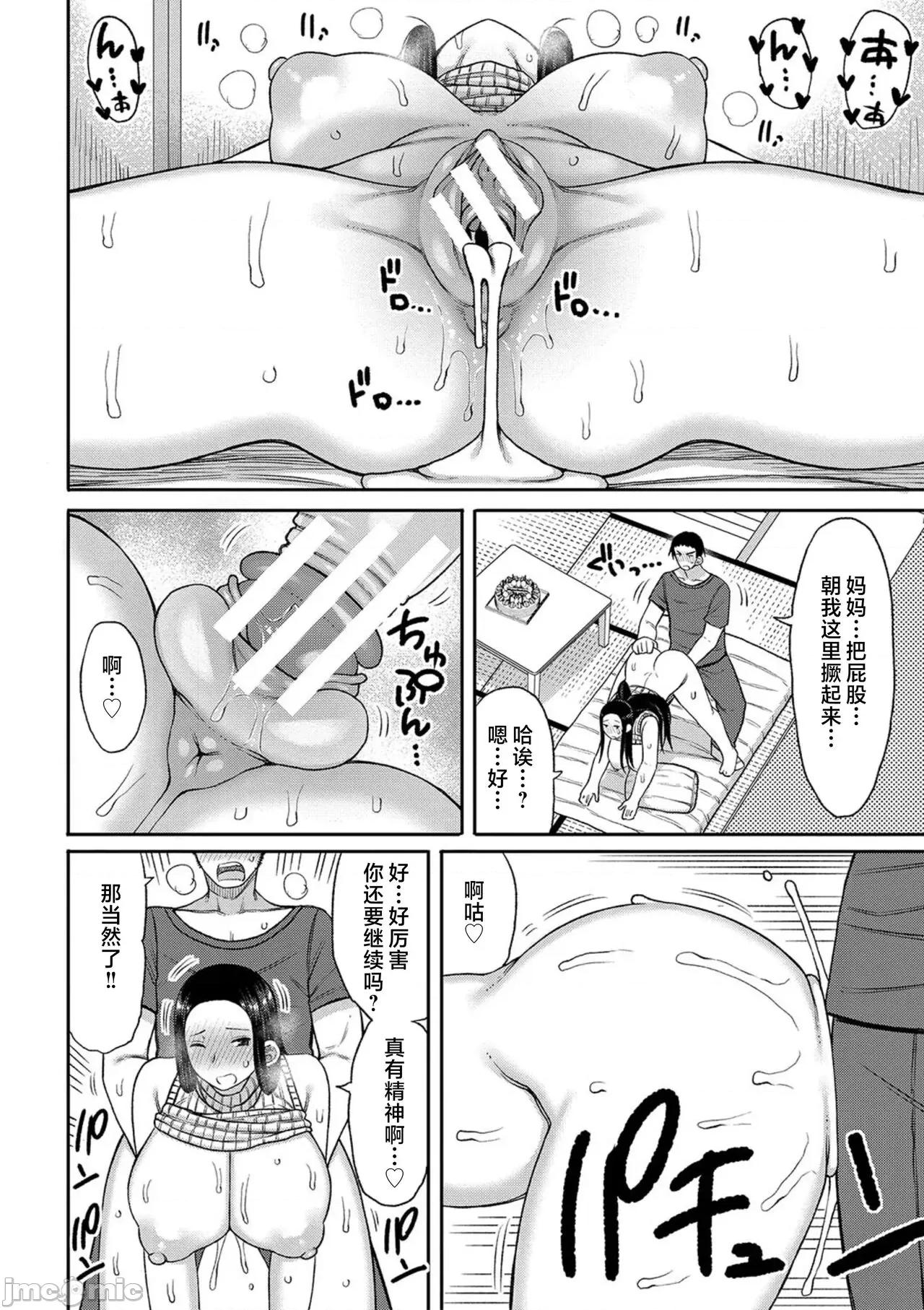 孕みたがりな母亲～お母さんといっぱい子作りしようね [长い草] 孕みたがりな母亲～お母さんといっぱい子作りしようね～ [中国翻译] 第184页