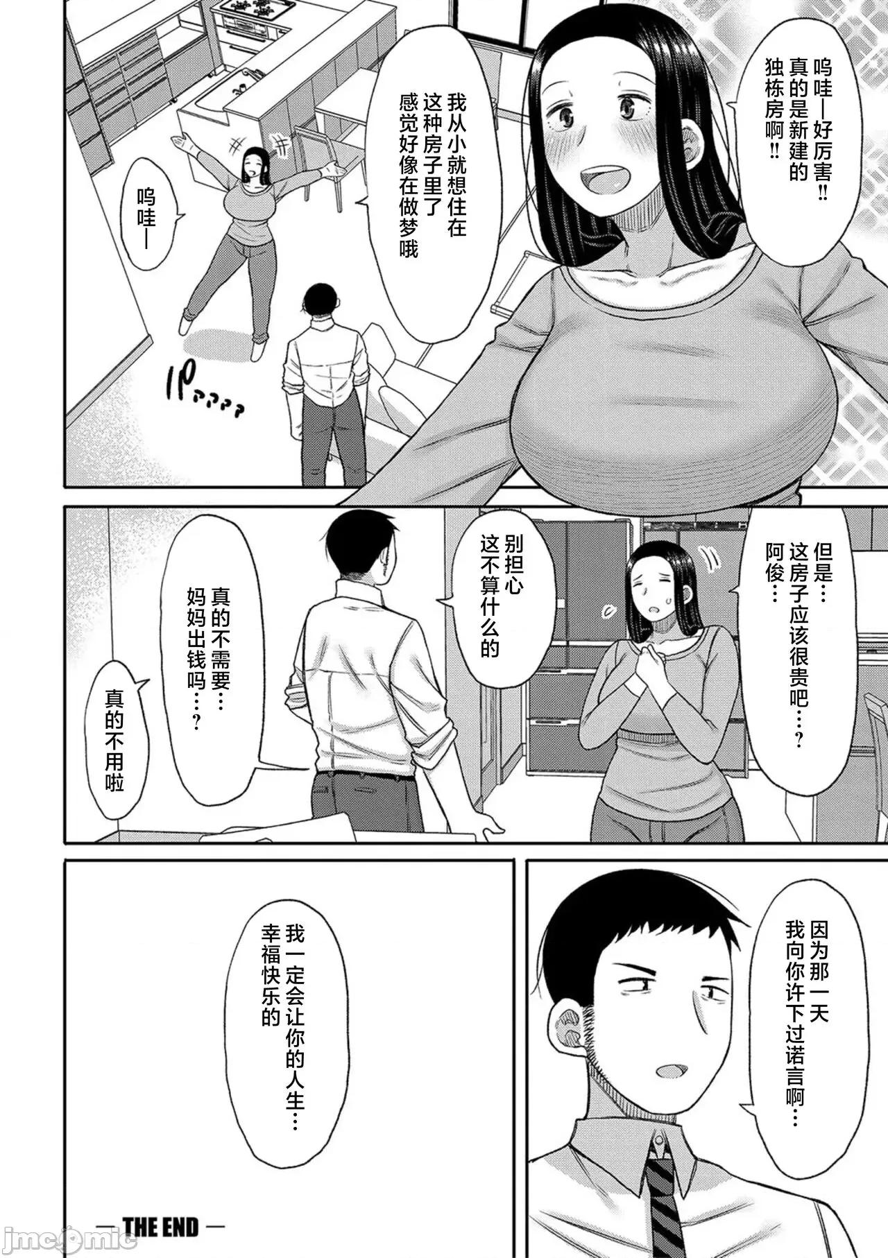 孕みたがりな母亲～お母さんといっぱい子作りしようね [长い草] 孕みたがりな母亲～お母さんといっぱい子作りしようね～ [中国翻译] 第192页