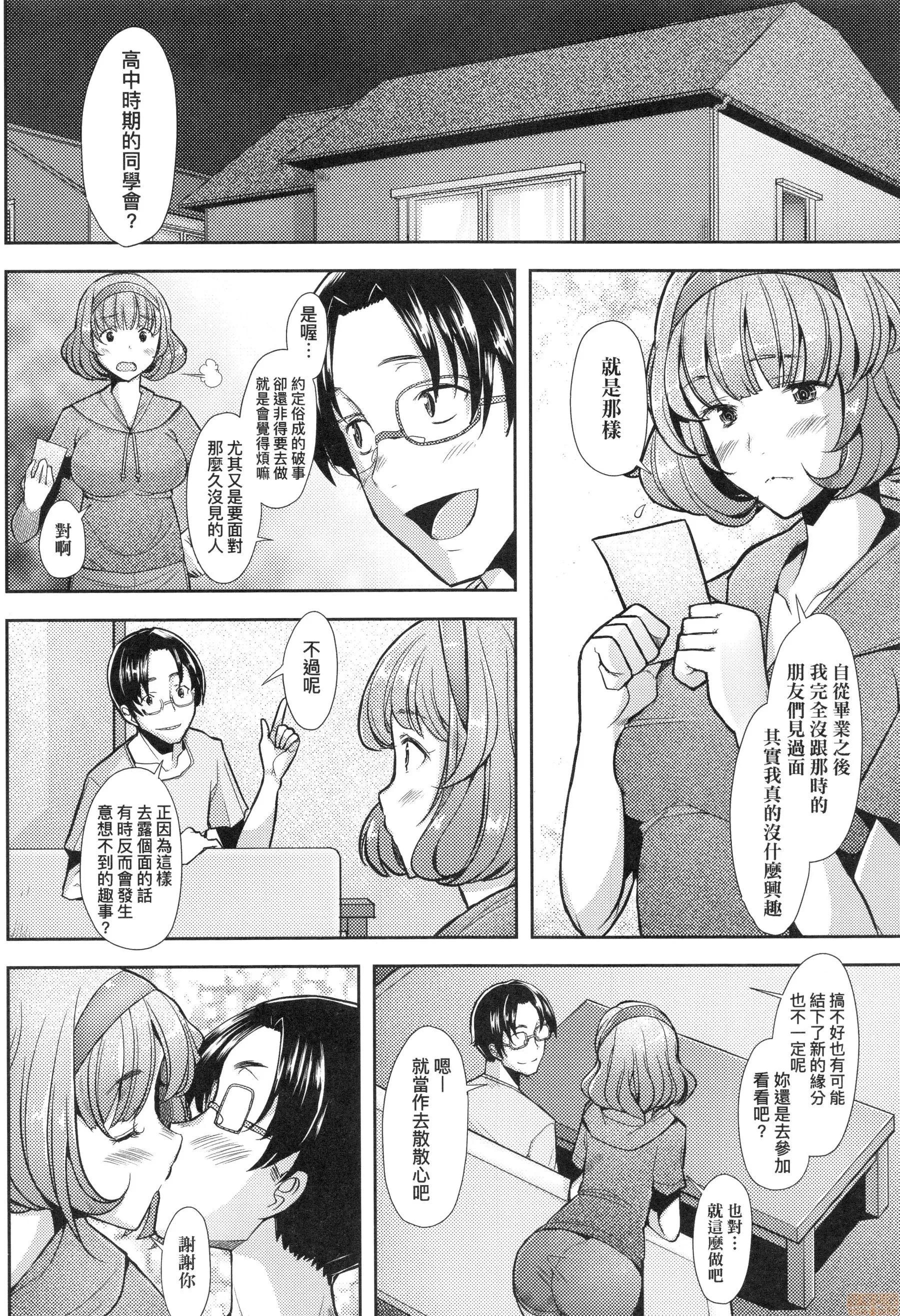 也想谈恋爱❤播种后孕望萌生的们 [堺はまち] 人妻だって恋したい 生ハメ受精で孕みたがる人妻たち | 人妻也想谈恋爱❤无套播种后孕望萌生的人妻们 第83页