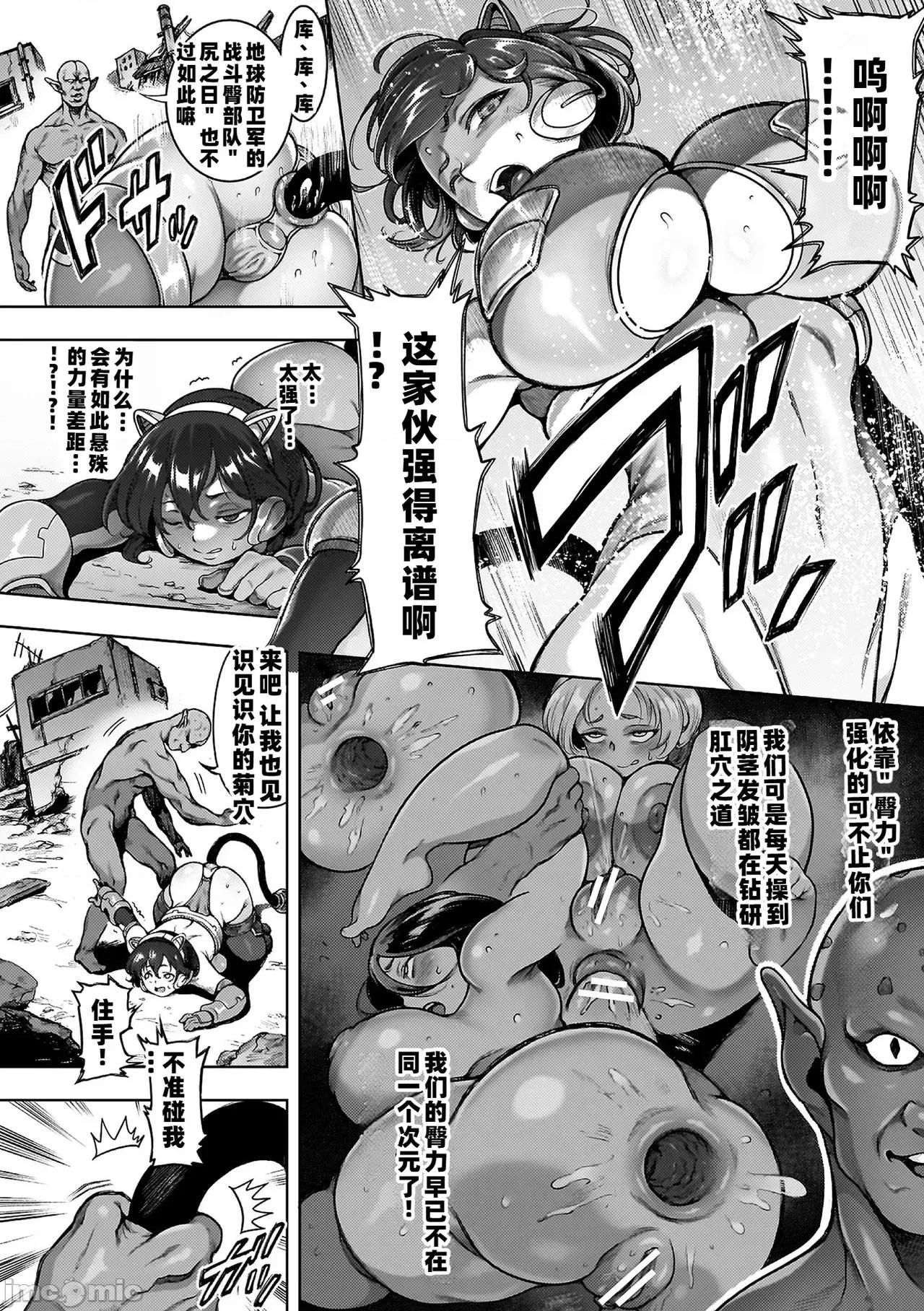 菊穴!肛斗士!! 肛逝绝顶!! 肛交死斗!! - 菊穴高潮!肛斗士!! [菊蓟薫] 肛逝绝顶!アナルファイターズ!! [中国翻译] [DL版] 第106页