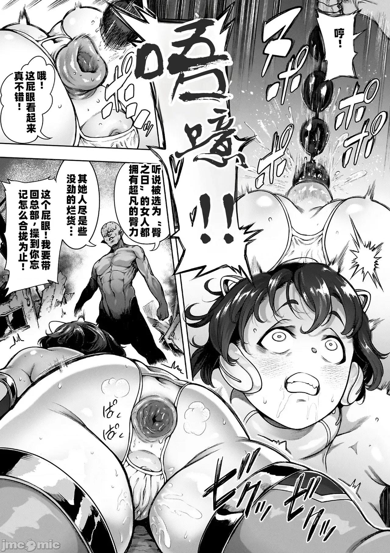 菊穴!肛斗士!! 肛逝绝顶!! 肛交死斗!! - 菊穴高潮!肛斗士!! [菊蓟薫] 肛逝绝顶!アナルファイターズ!! [中国翻译] [DL版] 第107页
