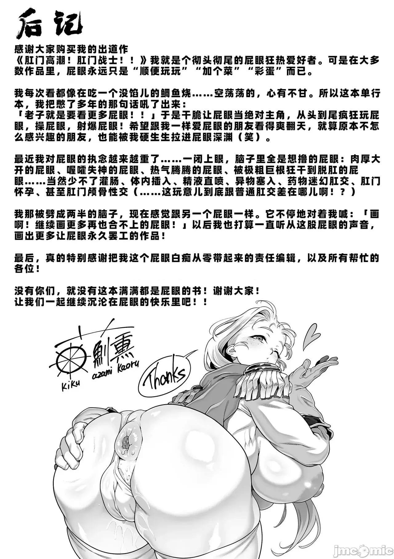 菊穴!肛斗士!! 肛逝绝顶!! 肛交死斗!! - 菊穴高潮!肛斗士!! [菊蓟薫] 肛逝绝顶!アナルファイターズ!! [中国翻译] [DL版] 第193页