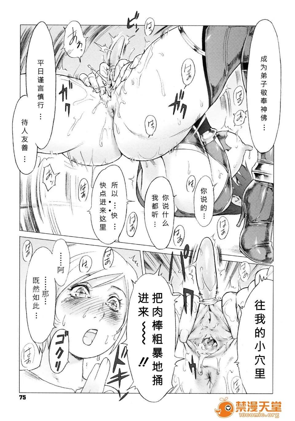 SECRET [ぽ~じゅ, 杂破业] SECRET JOURNEY 第77页