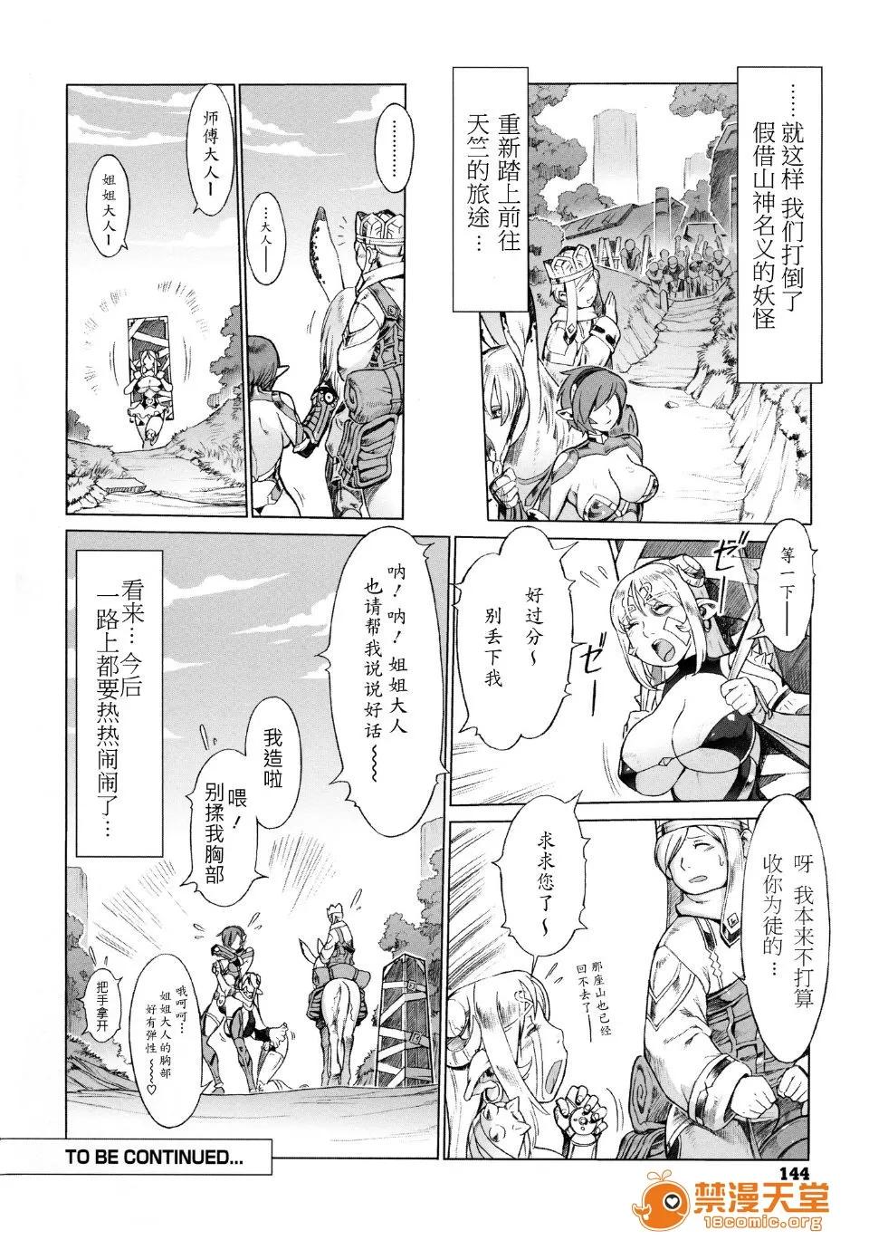 SECRET [ぽ~じゅ, 杂破业] SECRET JOURNEY 第146页