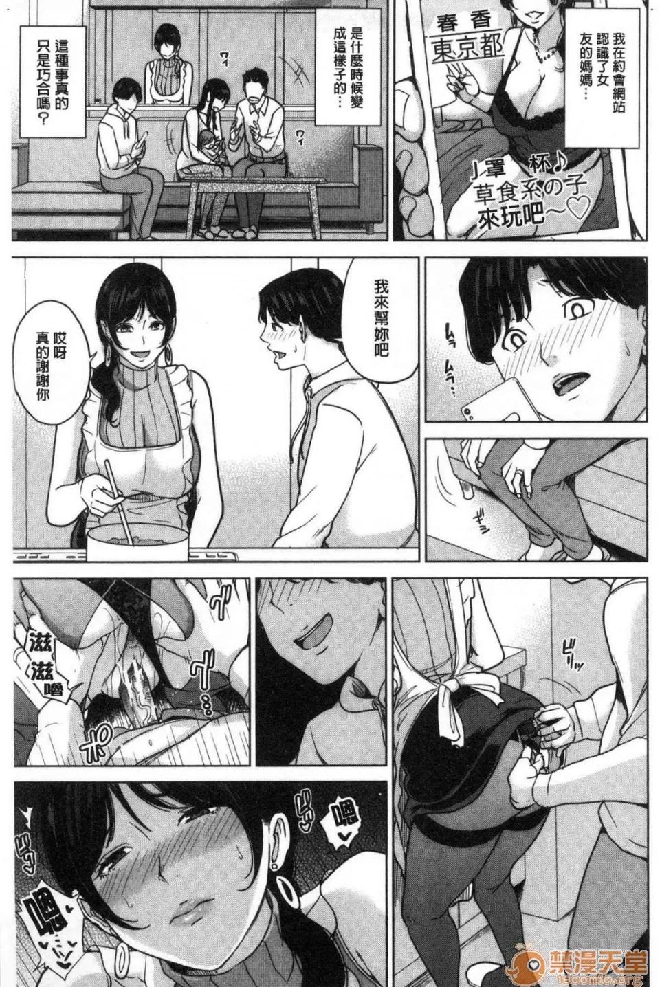 女友的妈妈在交友约炮时… [风的工房][舞六まいむ] 彼女のママと出会い系で… 和女友的妈妈在交友约炮时… 第90页