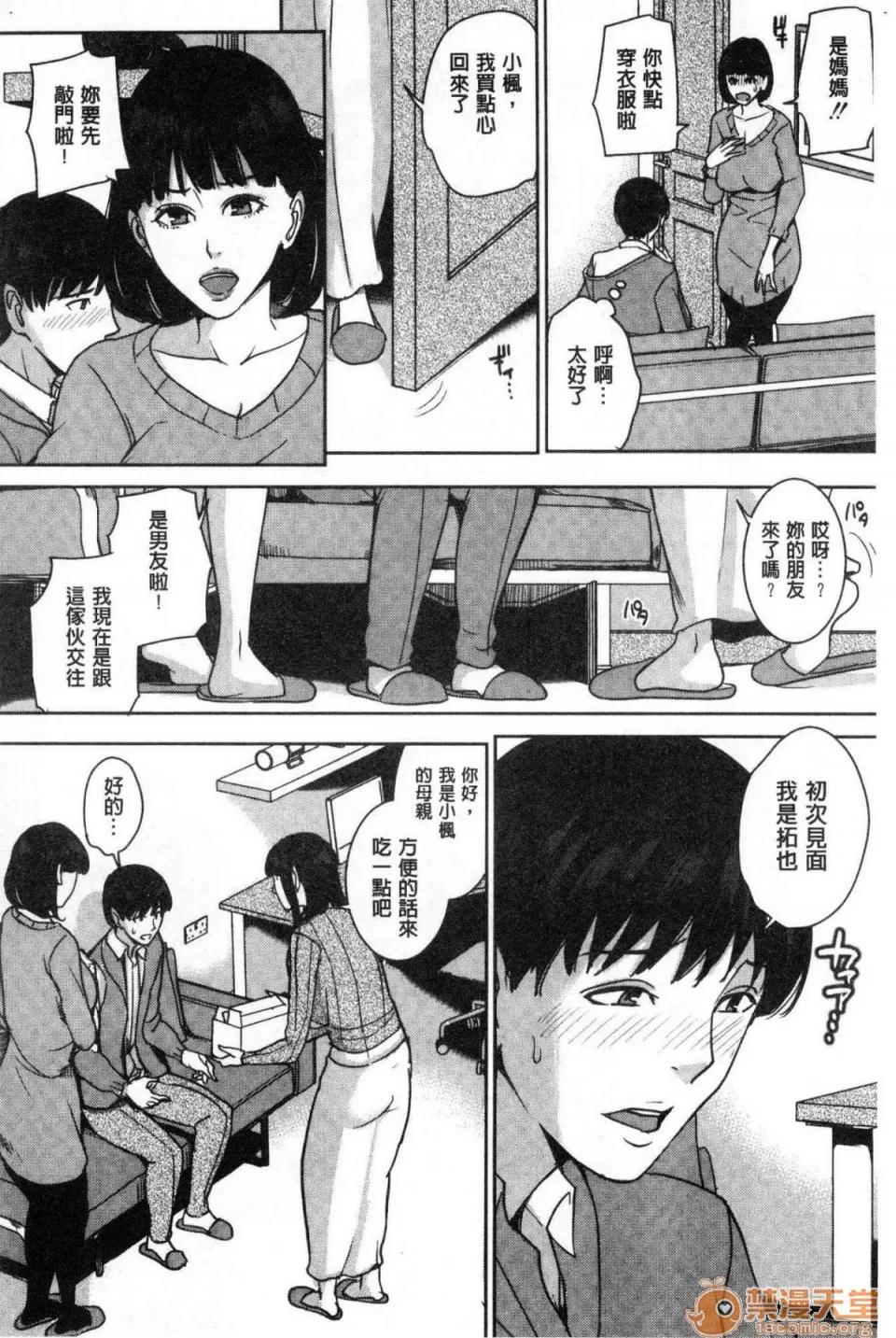 女友的妈妈在交友约炮时… [风的工房][舞六まいむ] 彼女のママと出会い系で… 和女友的妈妈在交友约炮时… 第103页