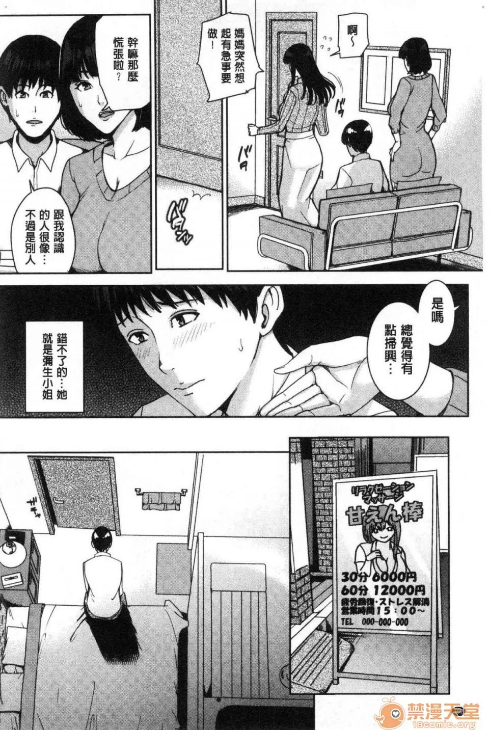 女友的妈妈在交友约炮时… [风的工房][舞六まいむ] 彼女のママと出会い系で… 和女友的妈妈在交友约炮时… 第105页