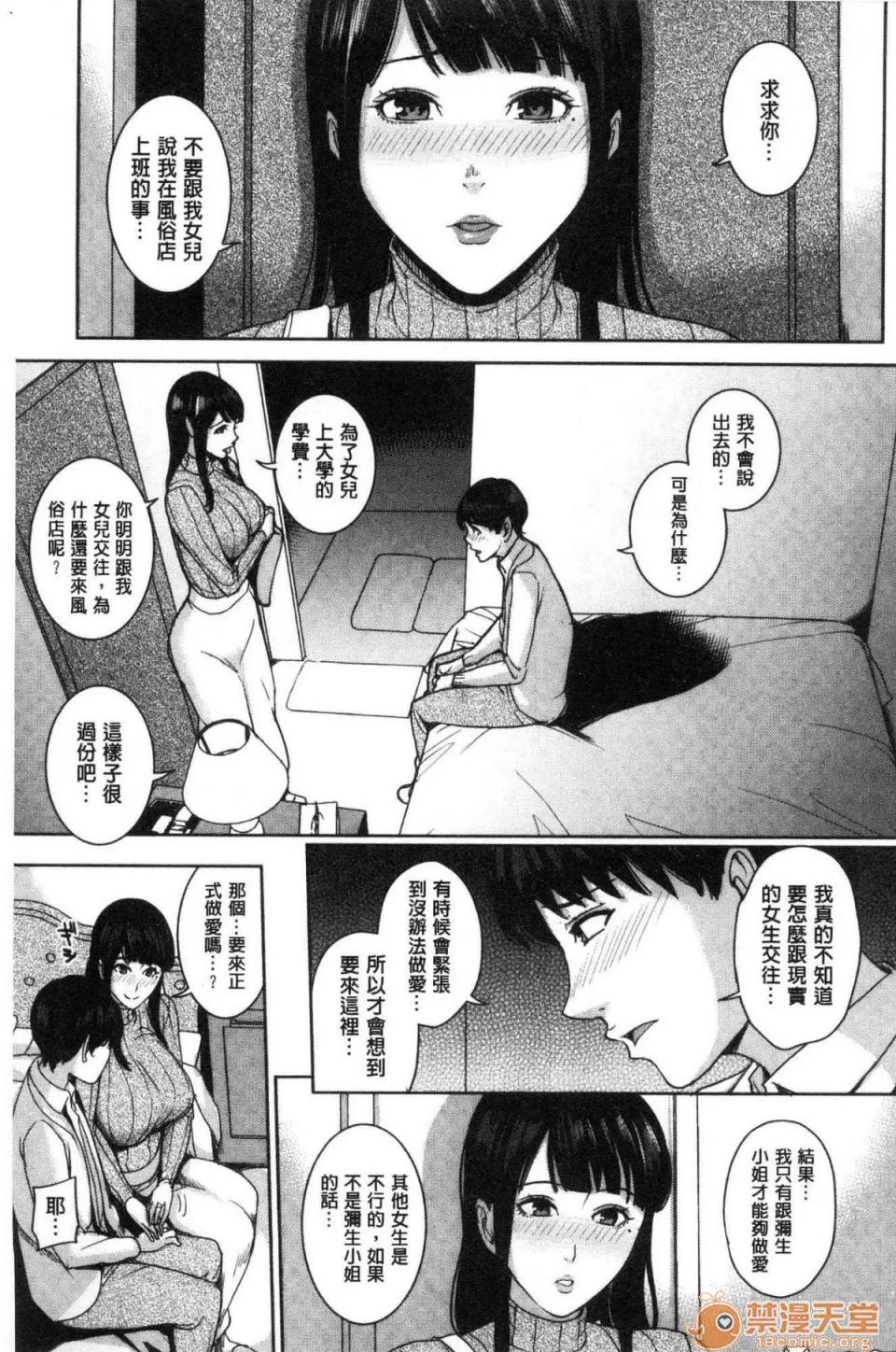 女友的妈妈在交友约炮时… [风的工房][舞六まいむ] 彼女のママと出会い系で… 和女友的妈妈在交友约炮时… 第106页