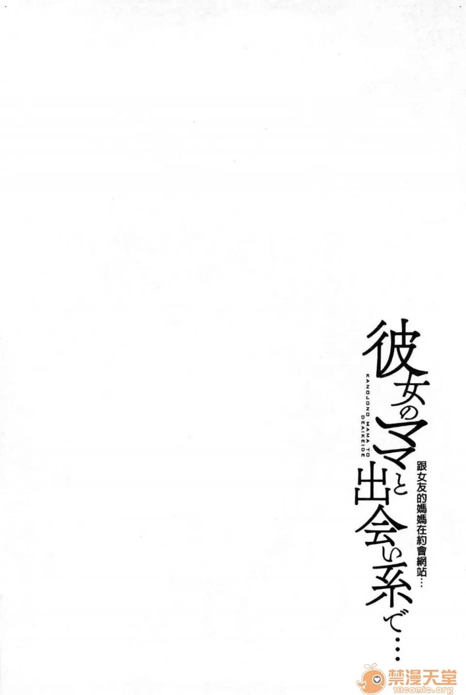 女友的妈妈在交友约炮时… [风的工房][舞六まいむ] 彼女のママと出会い系で… 和女友的妈妈在交友约炮时… 第175页