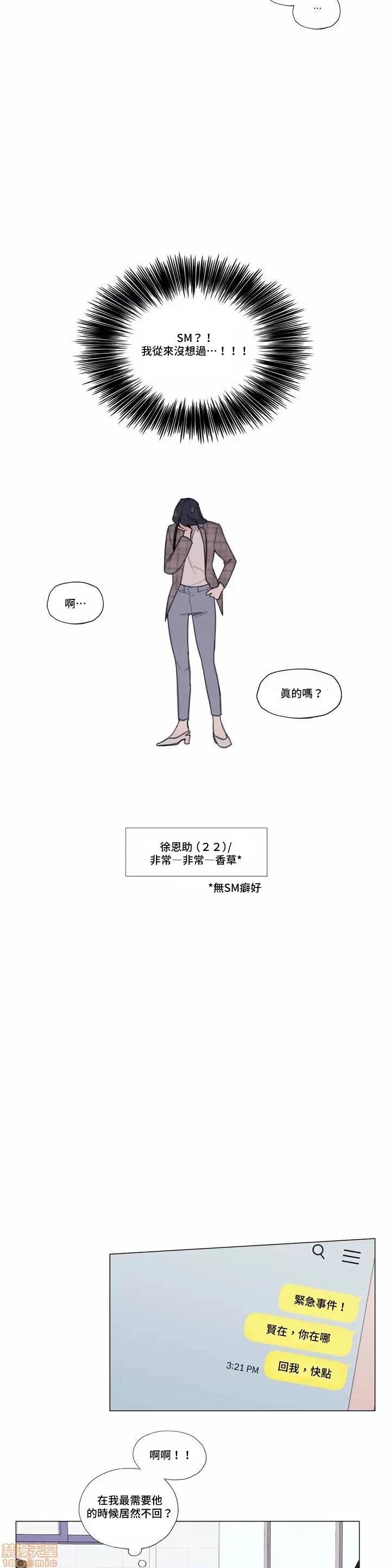 硬派香草 硬派香草 2 第4页