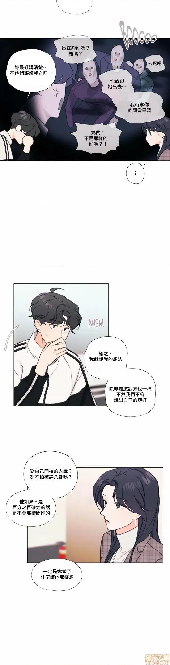 硬派香草 硬派香草 2 第10页