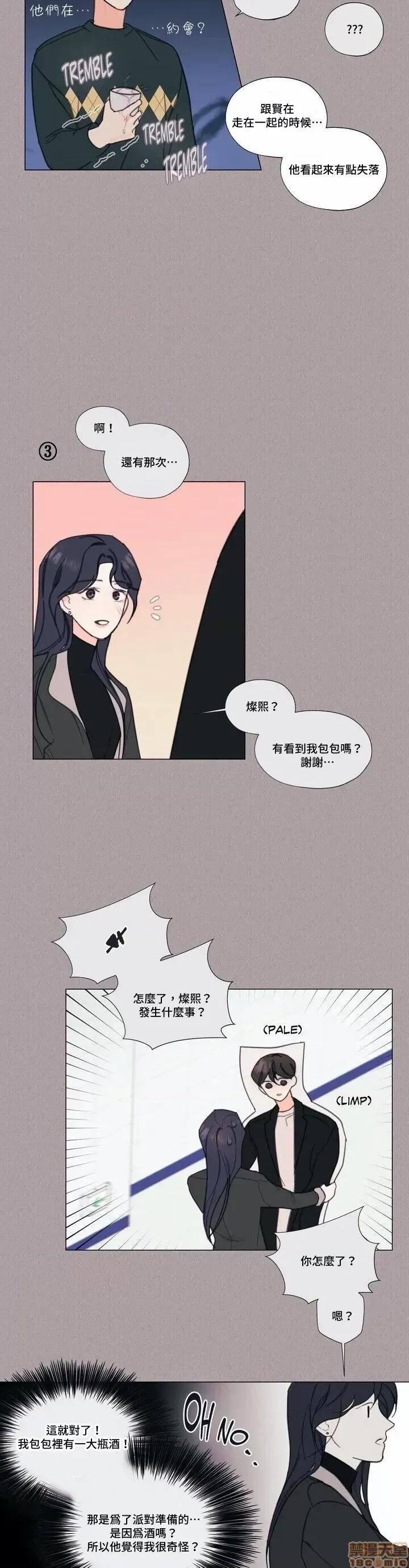 硬派香草 硬派香草 2 第13页