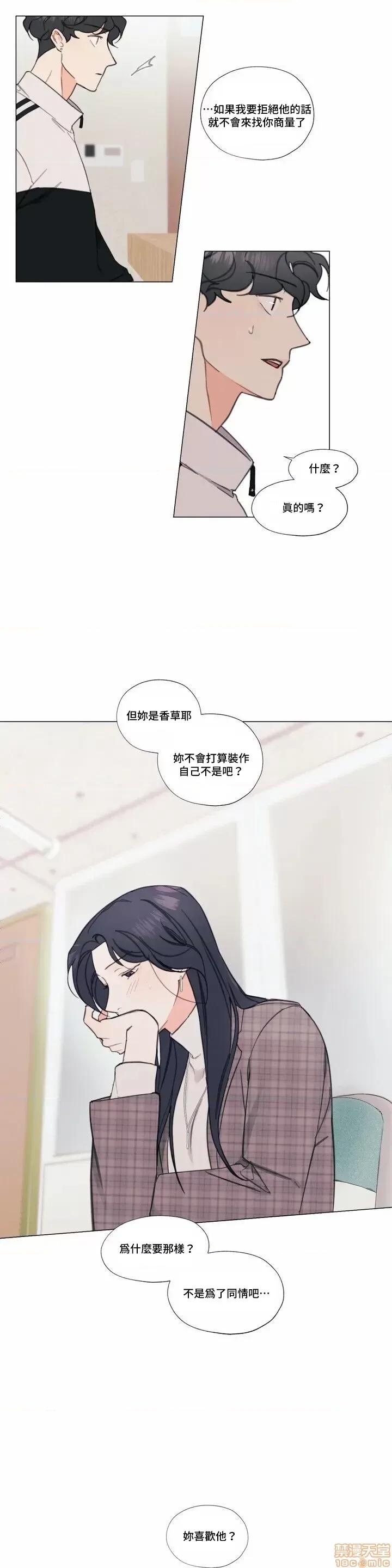 硬派香草 硬派香草 2 第16页