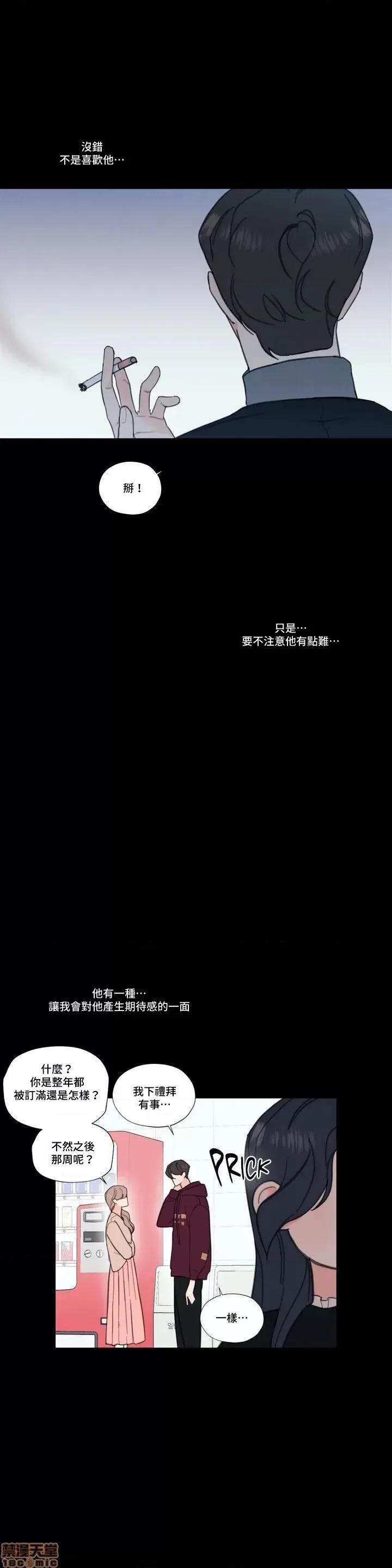 硬派香草 硬派香草 2 第23页