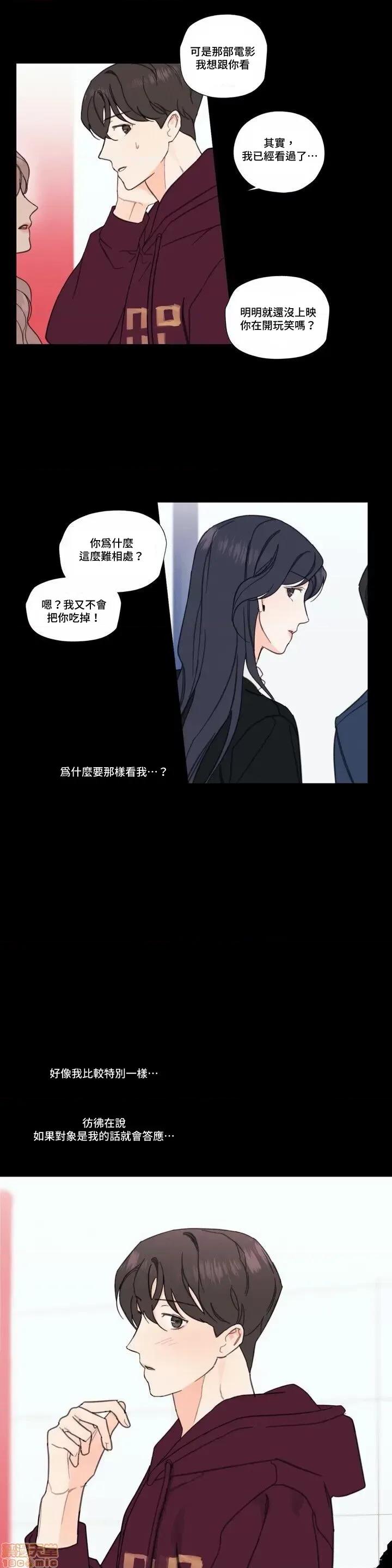 硬派香草 硬派香草 2 第24页