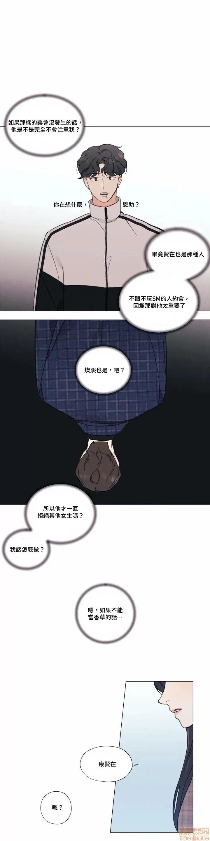 硬派香草 硬派香草 2 第26页