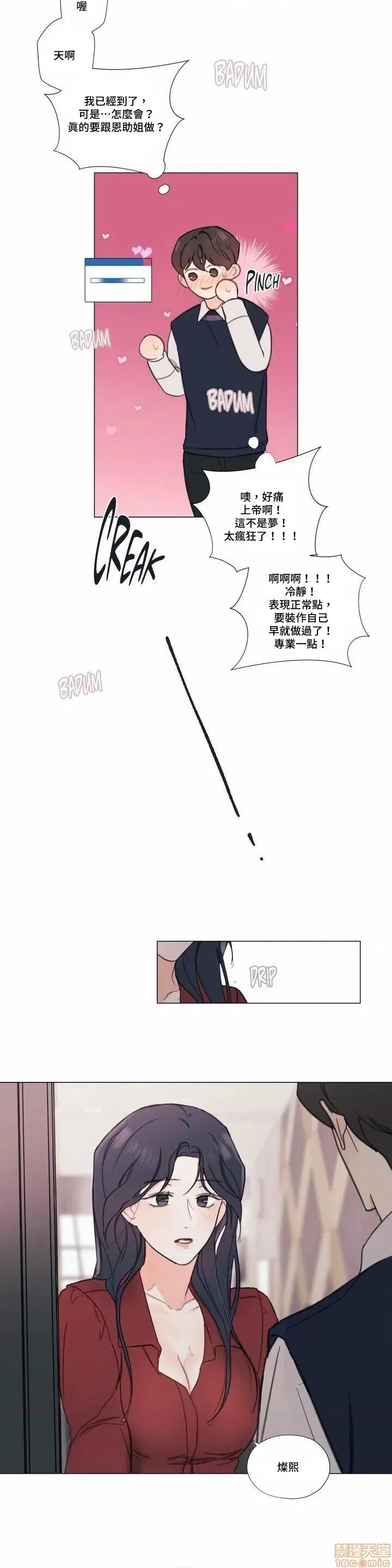 硬派香草 硬派香草 2 第30页