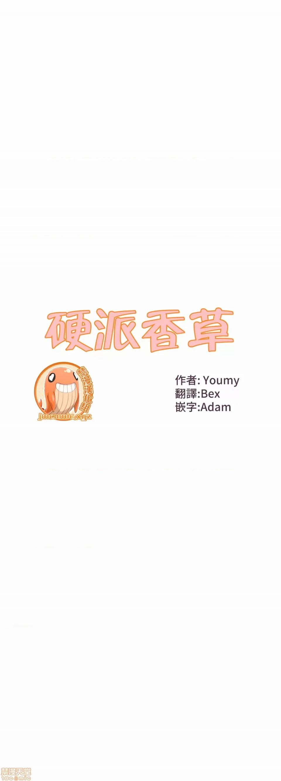 硬派香草 硬派香草 3 第11页