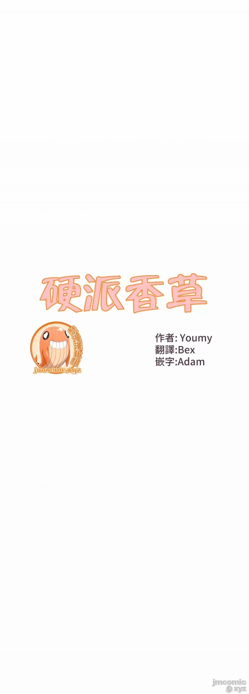 硬派香草 硬派香草 4 第21页