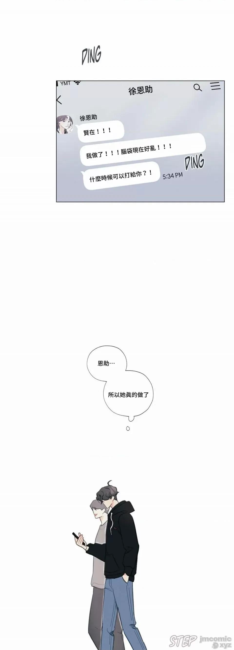 硬派香草 硬派香草 4 第49页
