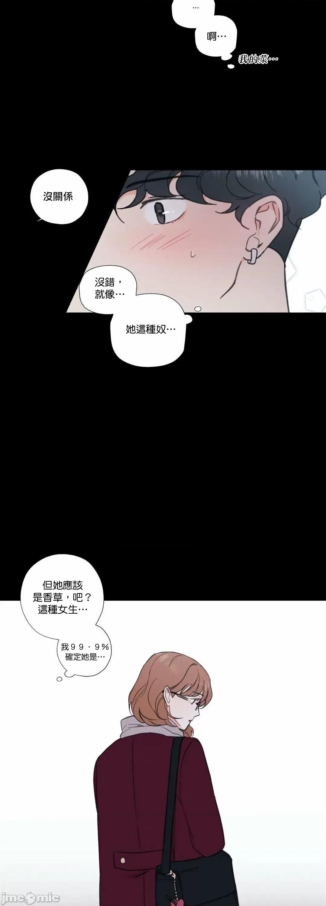 硬派香草 硬派香草 5 第29页