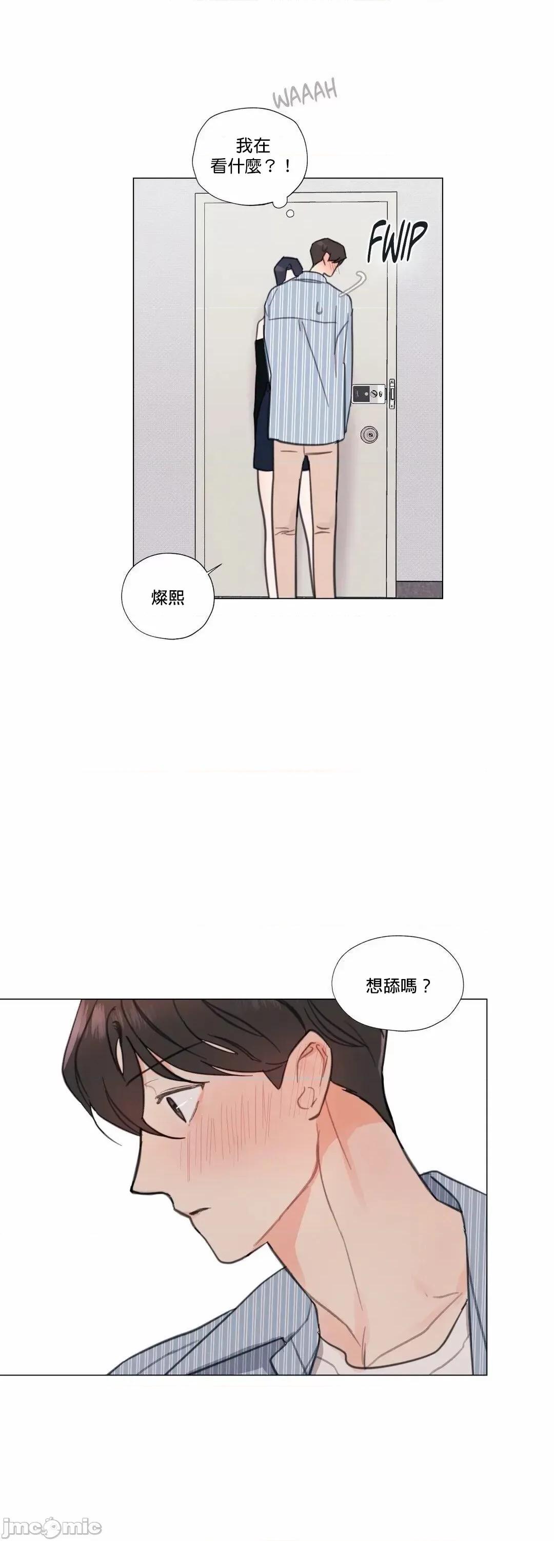 硬派香草 硬派香草 6 第23页