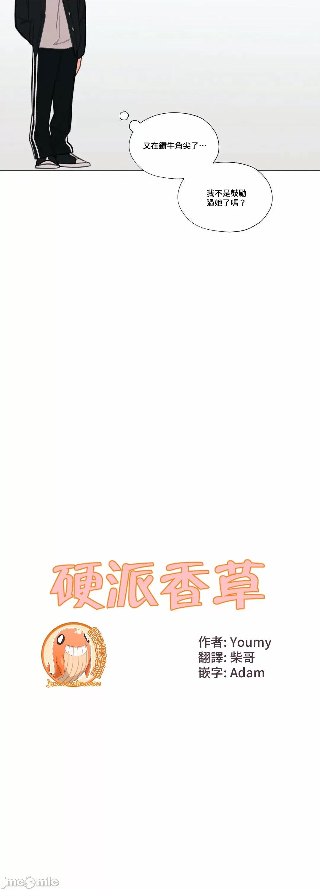硬派香草 硬派香草 8 第21页