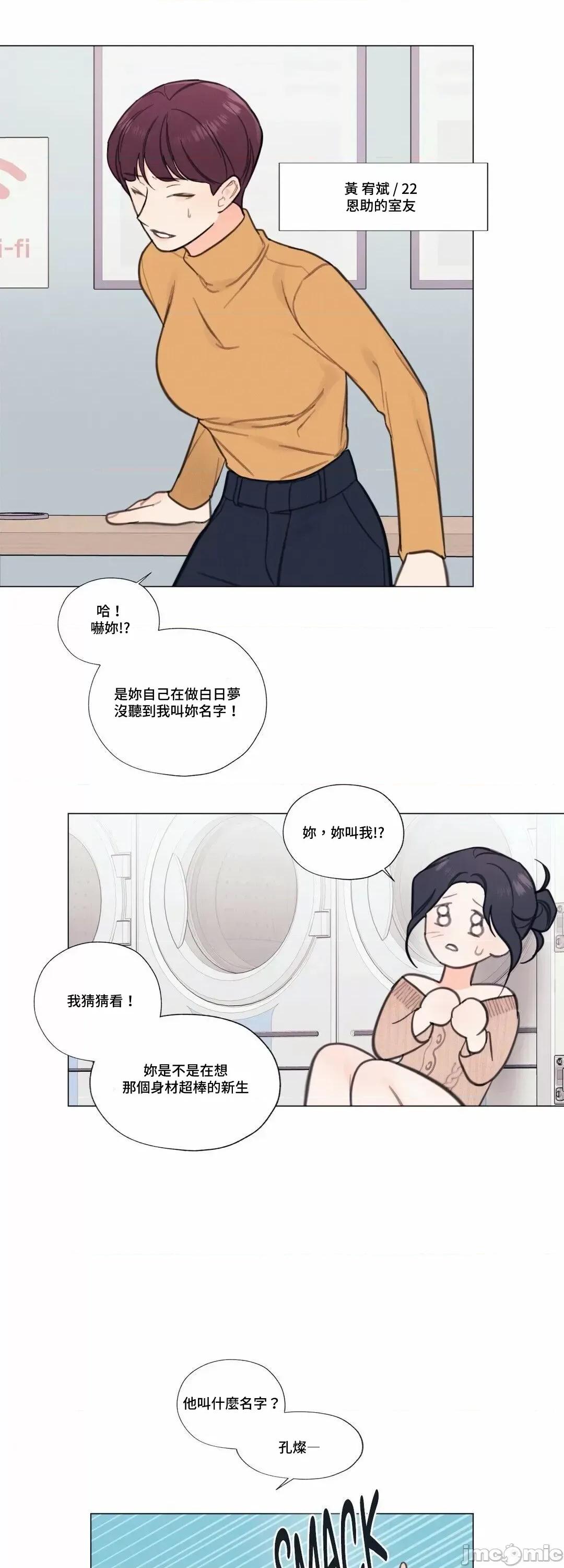 硬派香草 硬派香草 8 第33页