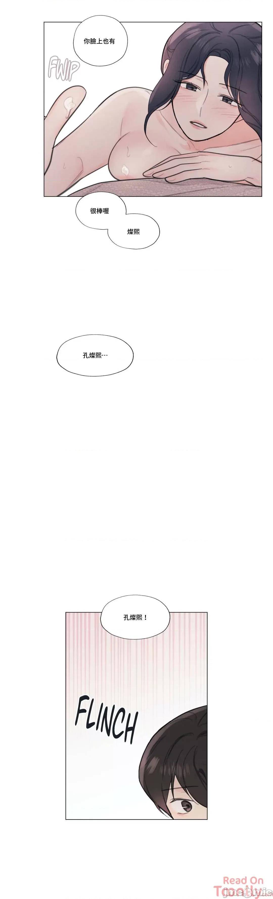 硬派香草 硬派香草 10 第23页