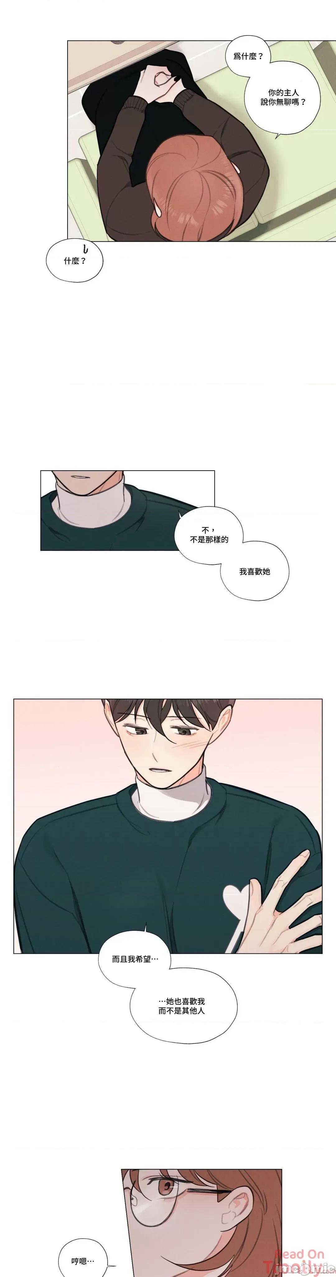 硬派香草 硬派香草 11 第24页