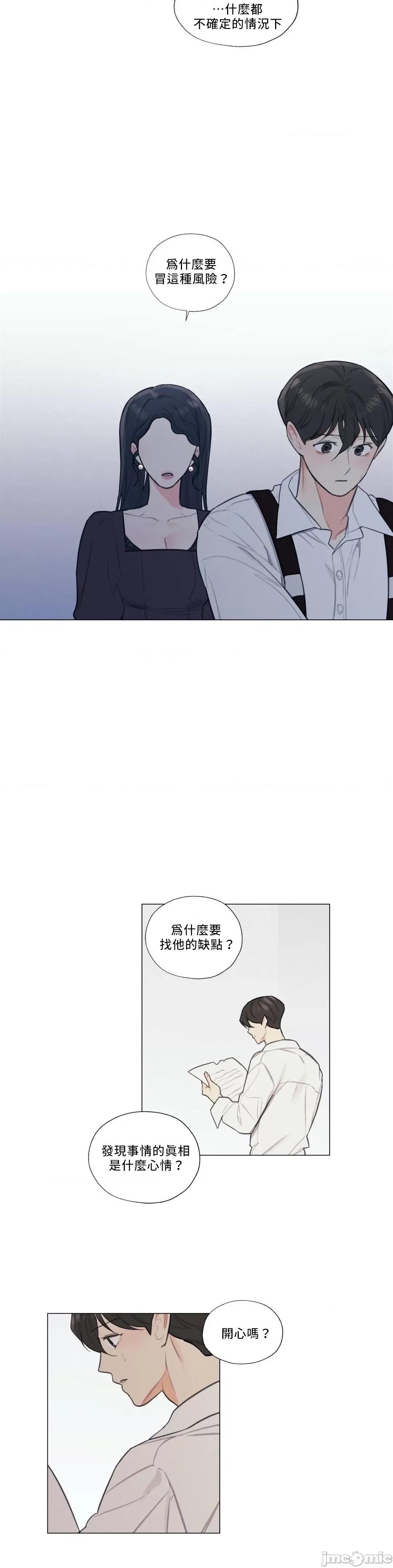 硬派香草 硬派香草 13 第20页
