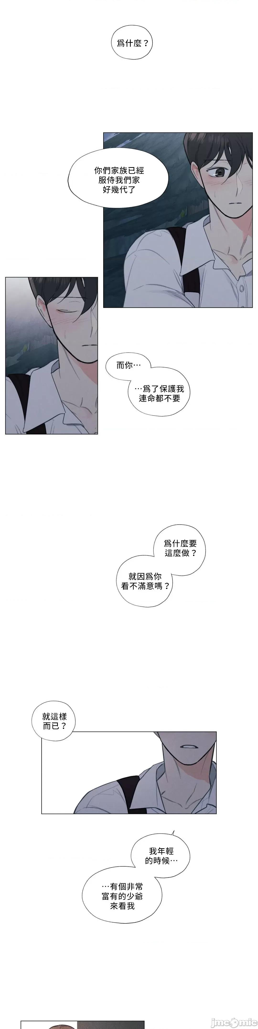 硬派香草 硬派香草 13 第21页