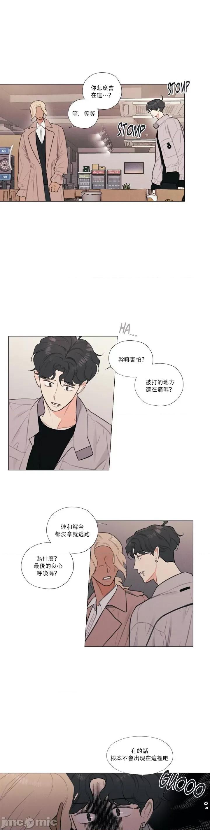 硬派香草 硬派香草 16 第11页